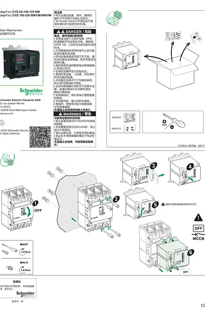 schneider施耐德EasyPact CVS 63-250 电操说明书